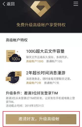在TIM中添加聊天记录时间的具体操作步骤