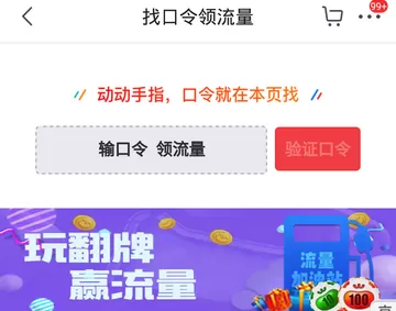 京东中领取免费流量的具体操作方法