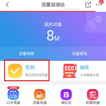 京东中领取免费流量的具体操作方法