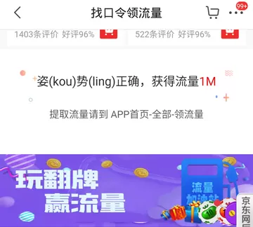 京东中领取免费流量的具体操作方法