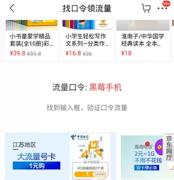 京东中领取免费流量的具体操作方法