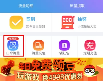 京东中领取免费流量的具体操作方法