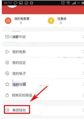 猫眼电影APP中为钱包充钱的操作步骤