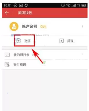 猫眼电影APP中为钱包充钱的操作步骤
