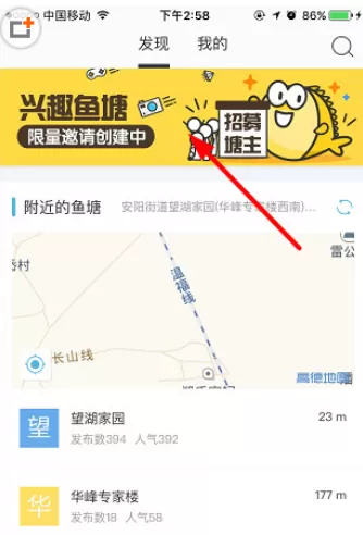 闲鱼APP中创建兴趣鱼塘的具体操作步骤