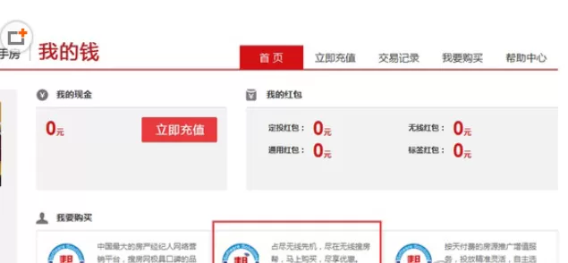 搜房帮APP中开通无线搜房帮的详细步骤