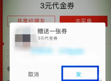 支付宝中将卡卷转给别人的操作步骤
