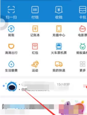 在支付宝中设置好友生日提醒的具体操作方法