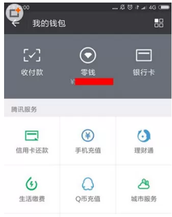 微信中导出零钱明细的具体操作步骤