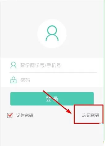 智学网中找回密码的详细操作方法