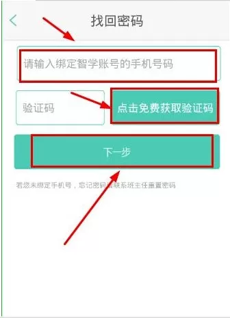 智学网中找回密码的详细操作方法