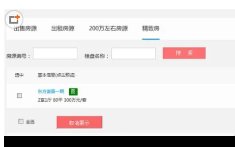 搜房帮APP中取消自定义分类的操作步骤介绍