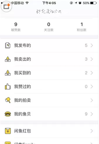 闲鱼APP中查看物流信息的操作步骤