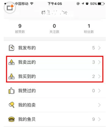 闲鱼APP中查看物流信息的操作步骤