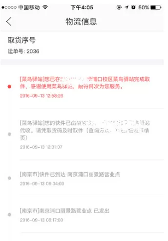 闲鱼APP中查看物流信息的操作步骤