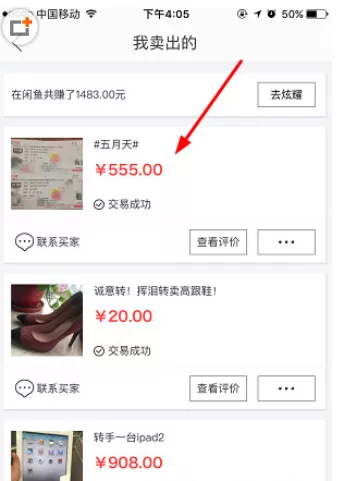 闲鱼APP中查看物流信息的操作步骤