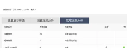 搜房帮APP中自定义房分类的具体操作步骤