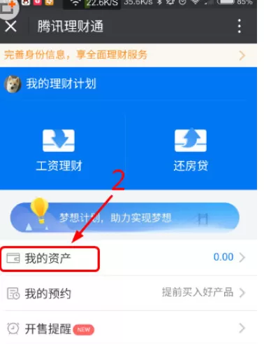 在微信理财通中提现的具体操作步骤介绍