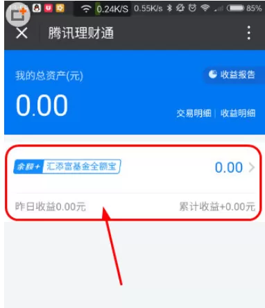 在微信理财通中提现的具体操作步骤介绍