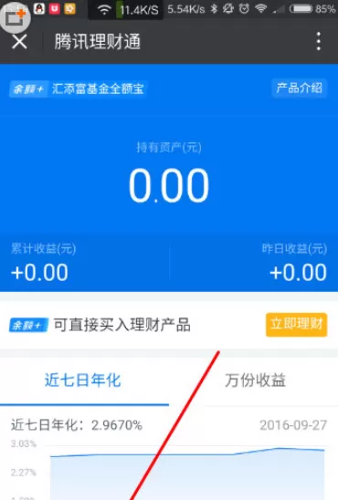 在微信理财通中提现的具体操作步骤介绍
