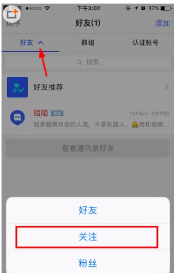 陌陌APP中查看已关注人的具体操作步骤