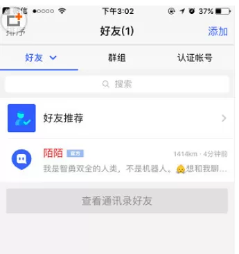 陌陌APP中查看已关注人的具体操作步骤