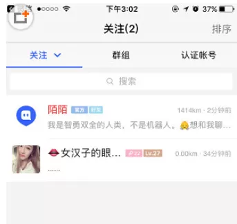 陌陌APP中查看已关注人的具体操作步骤