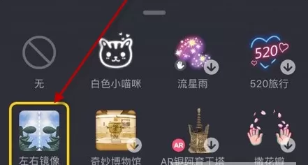 使用抖音拍出镜像镜面视频的操作步骤