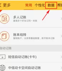 在随手记苹果版中清空数据的操作步骤