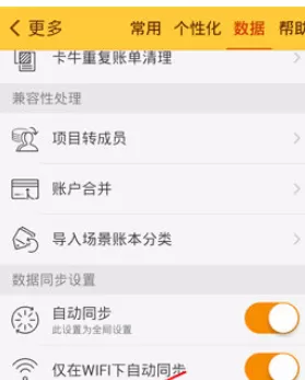 在随手记苹果版中清空数据的操作步骤