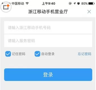 浙江移动手机营业厅APP中查询余额的操作步骤