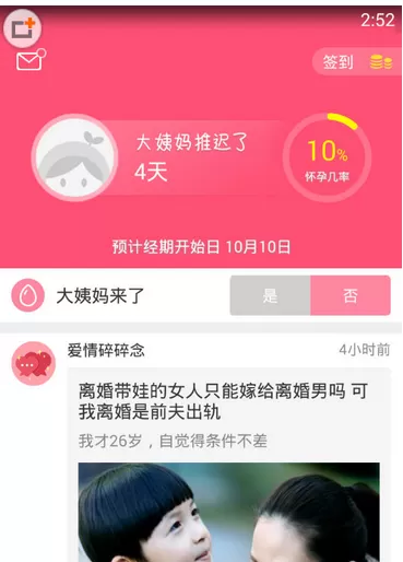 美柚APP中删除姨妈记录的具体操作方法