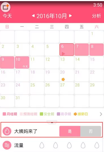 美柚APP中删除姨妈记录的具体操作方法