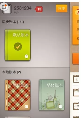 随手记苹果版中同步到电脑的操作步骤