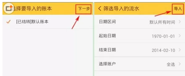 随手记苹果版中导入账本的具体操作步骤