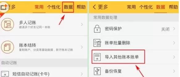 随手记苹果版中导入账本的具体操作步骤