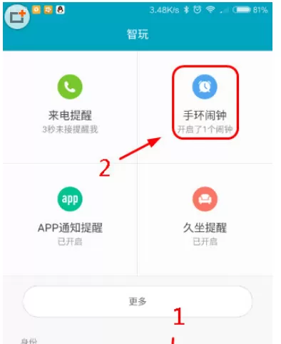 小米手环中设置闹钟的具体操作步骤介绍