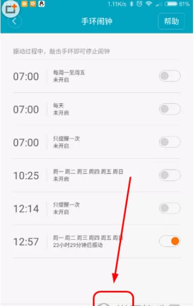 小米手环中设置闹钟的具体操作步骤介绍