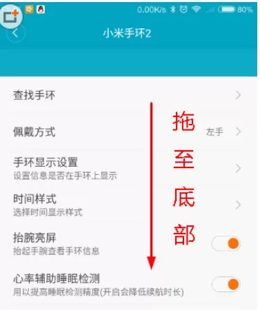 小米手环中解除绑定的具体操作步骤