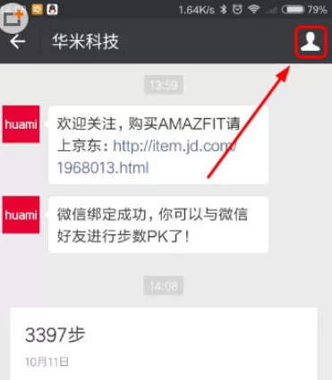 小米手环取消同步微信的操作步骤