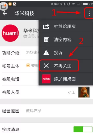 小米手环取消同步微信的操作步骤