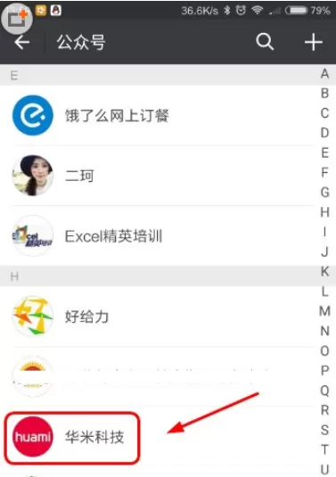 小米手环取消同步微信的操作步骤