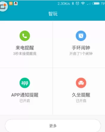 小米手环2同步微信运动的操作步骤