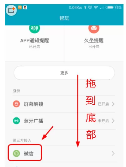 小米手环2同步微信运动的操作步骤