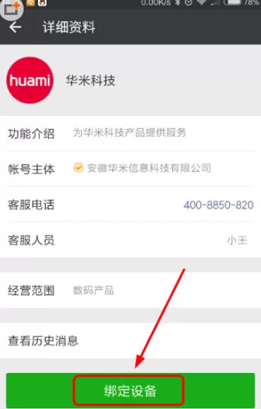小米手环2同步微信运动的操作步骤