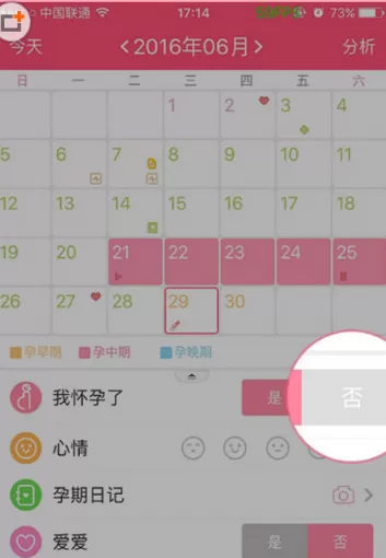 美柚APP中重新记录孕期的具体操作步骤