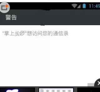 掌上长沙APP中找回密码的具体操作方法