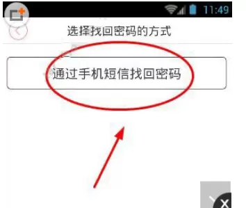 掌上长沙APP中找回密码的具体操作方法