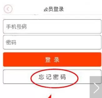 掌上长沙APP中找回密码的具体操作方法