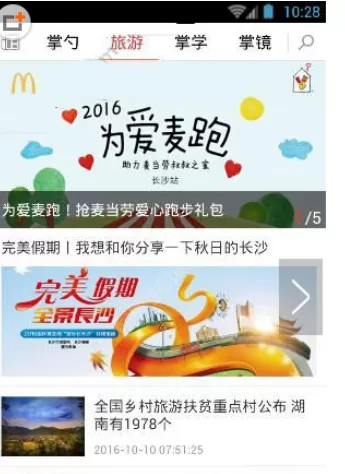 掌上长沙app注册的具体操作方法介绍